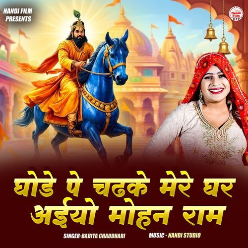 Ghode Pe Mere Ghar Aaiyo Mohan Ram