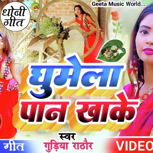 Ghumela paan khake (Dhobi Geet)