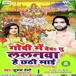 Godi Me Deda Tuh Lalnwa Hai Chhati Maiya (Bhojpuri)