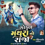 Gokul Mathura No Raja