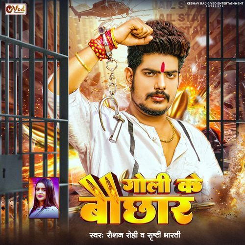 Goli Ke Bauchhar