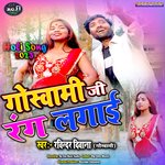 Goswami Ji Rang Lagai (Bhojpuri)