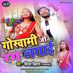 Goswami Ji Rang Lagai