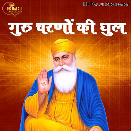 Guru Charno Ki Dhul