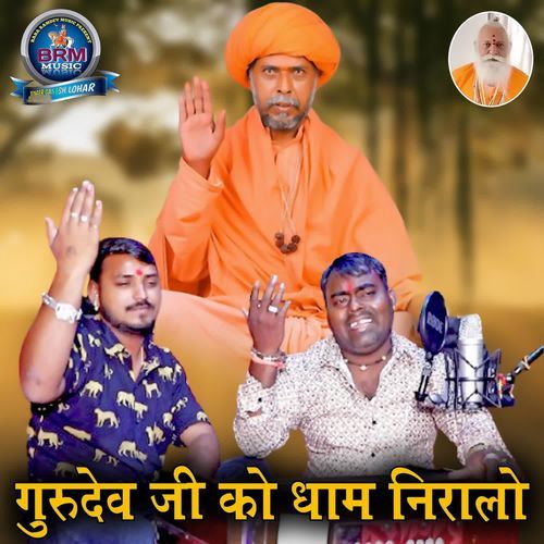 Gurudev Ji Ko Dham Niralo