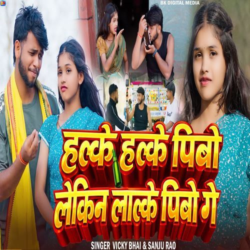 Halke Halke Pibo Lekin Lalke Pibo Ge