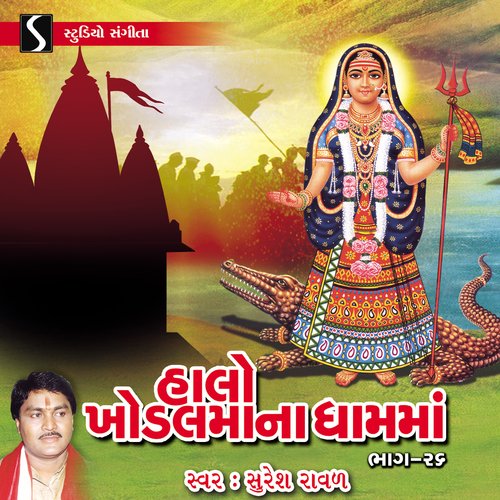 Halo Khodal Maa Na Dham Ma, Vol. 26