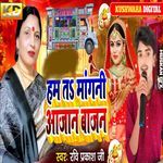 Ham Ta Mangni Aajan Bajan