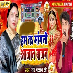 Ham Ta Mangni Aajan Bajan