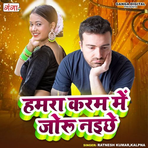 Hamra Karam Mein Joru Naike (Studio)