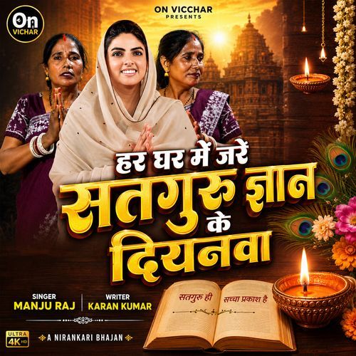 Har Ghar Main Jare Satguru Gyan Ke Diyanawa