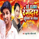 Hayi Rajbhar Rangadar Hathiyaar Na Chhodab