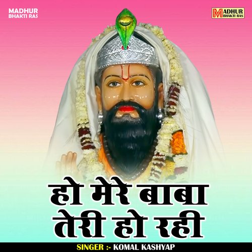 Ho mere baba teri ho rahi (Hindi)