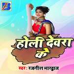 Holi Devara ke