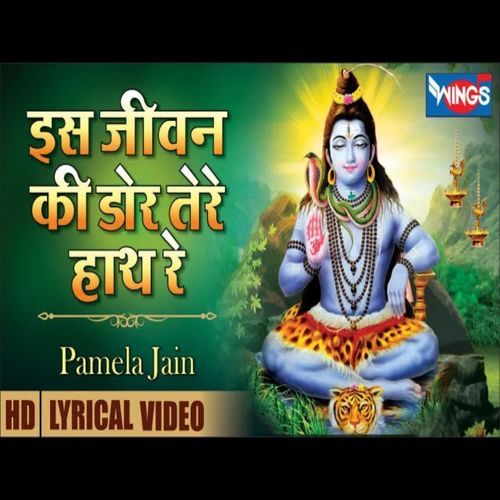 Is Jeevan Ki Dori Tere Hath