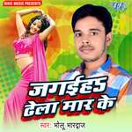 Jagaiha Dhela Maar Ke