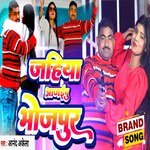 Jahiya Aa Jaibu Bhojpur (Bhojpuri)