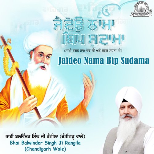 Jaideo Nama Bip Sudama