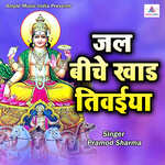 Jal Biche Khad Tivayiya