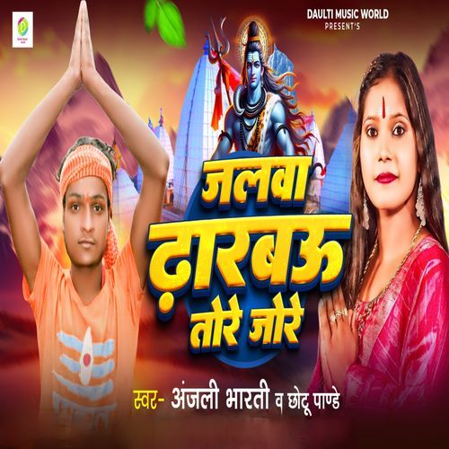 Jalwa Dharbau Tore Jore