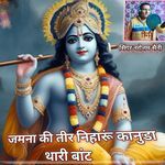 Jamuna ki tira nalu re kanuda thari bath