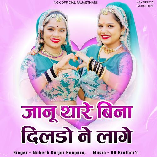 Janu Thare Bina Dildo Ne Lage