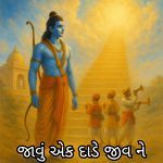 Javu Ek Dade Jeevan