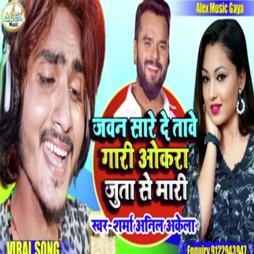 Jawan Sare De Tare Gari Okara Juta Se Mari (Bhojpuri Song)