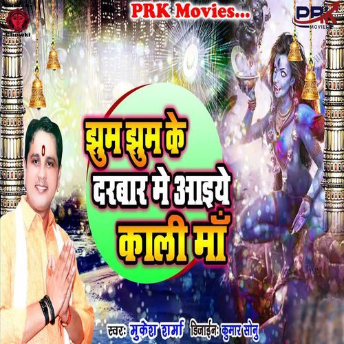 Jhoom Jhoom Ke Darbar Me Aiye Kali Maa