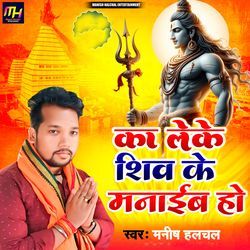 Ka Leke Shiv Ke Manaib Ho-IjsfazdGYAI