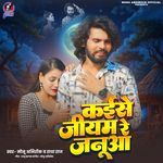 Kaise Jiyam Re Januaa