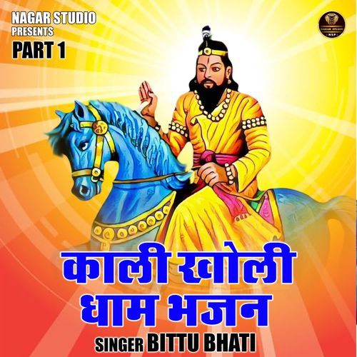 Kali Kholi Dham Bhajan Part 1