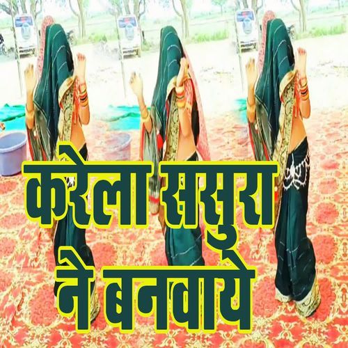 Karela Sasura Ne Banwaaye