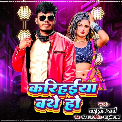 Karihaiya Bathe Ho