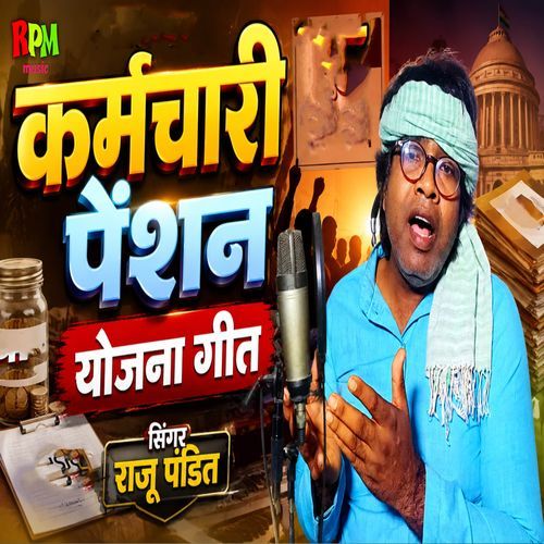 Karmchari Pension Yojana Geet