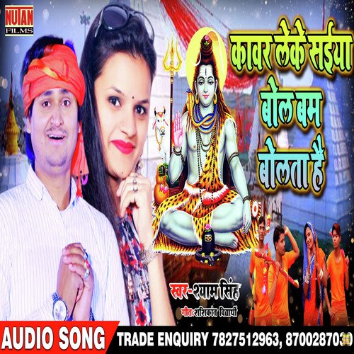 Kawar Leke Saiya Bolbam Bolata Hain (Bhojpuri Song)