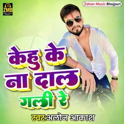 Kehu Na Dal Gali Re
