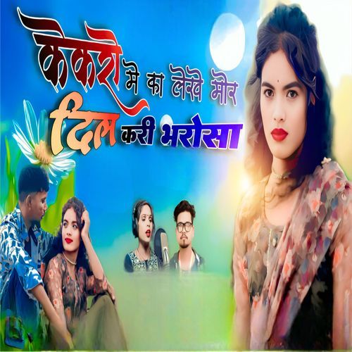 Kekro Me Re Ka Lekhe Mor Dil