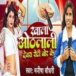 Khala Othlali Devara Roti Bor Ke