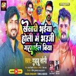 Khesari Bhaiya Holi Me Bhuji Garmail Biya