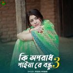 Ki oporadh paiyare bondhu 3