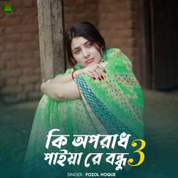 Ki oporadh paiyare bondhu 3