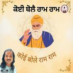 Koi Bole Ram Ram