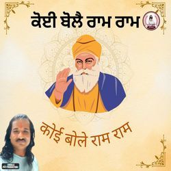 Koi Bole Ram Ram