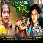 Konudo Ramva Ne Javu Se