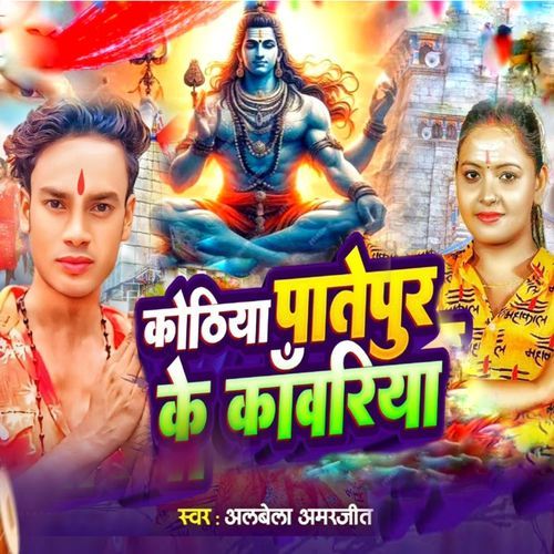 Kothiya Patepur Ke Kawariya