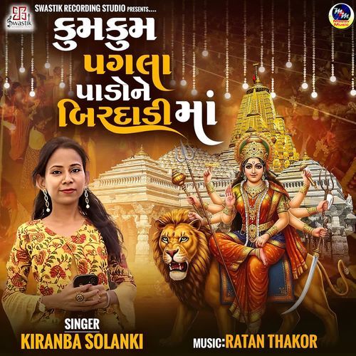 Kumkum Pagla Pado Ne Birdadi Maa