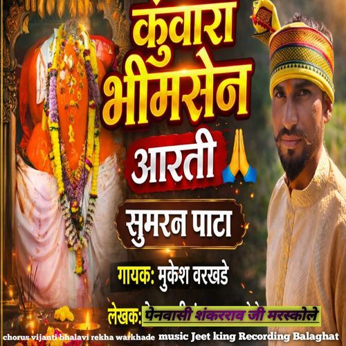Kuwara Bhimsen Aarti Sumrn Pata