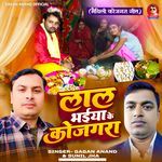 Laal Bhaiya Ke Kojagra