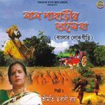 Aagar Khule Dol Puti